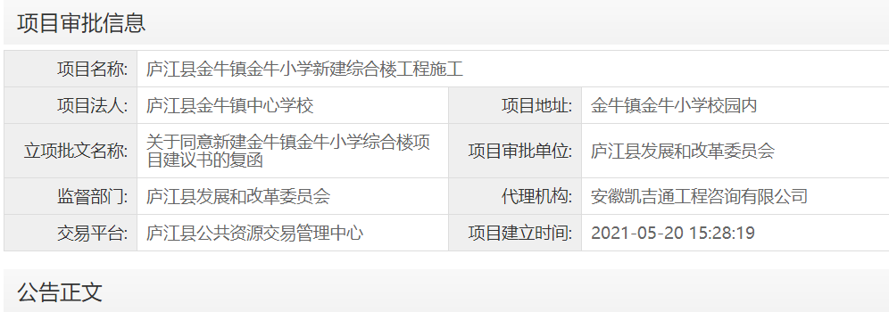 庐江县金牛镇金牛小学新建综合楼工程施工