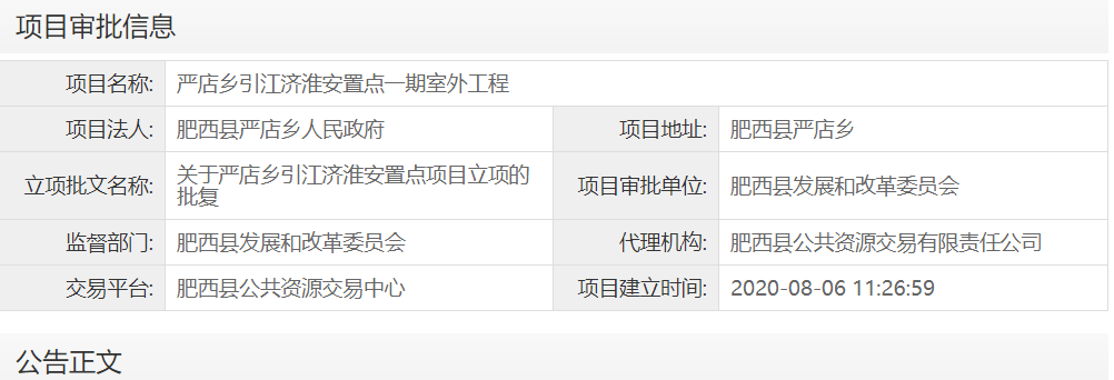 严店乡引江济淮安置点一期室外工程