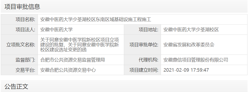 安徽中医药大学少荃湖校区东南区域基础设施工程施工