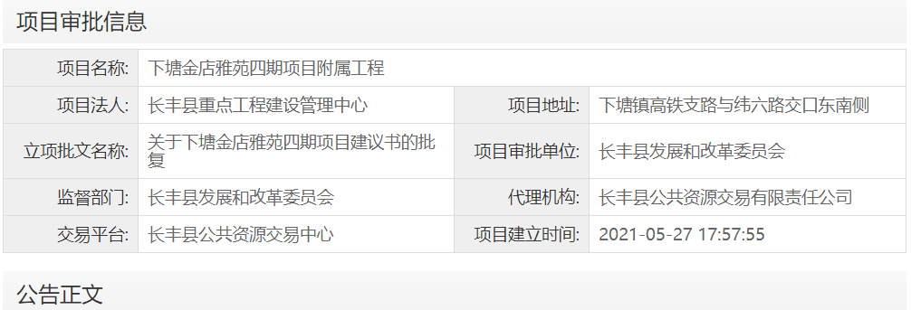 下塘金店雅苑四期项目附属工程