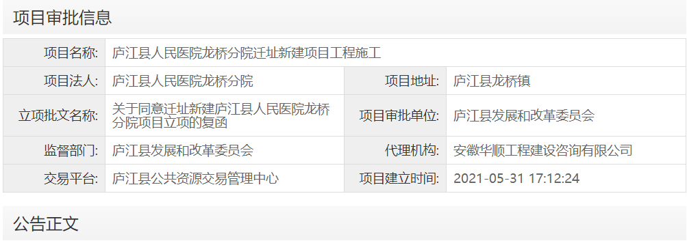 庐江县人民医院龙桥分院迁址新建项目工程施工