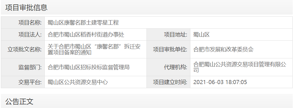 蜀山区康馨名郡土建零星工程