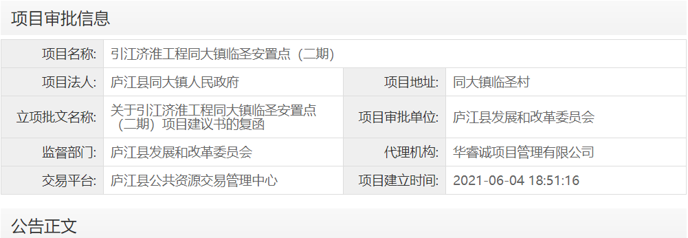 引江济淮工程同大镇临圣安置点（二期）