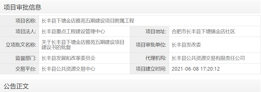 长丰县下塘金店雅苑五期建设项目附属工程