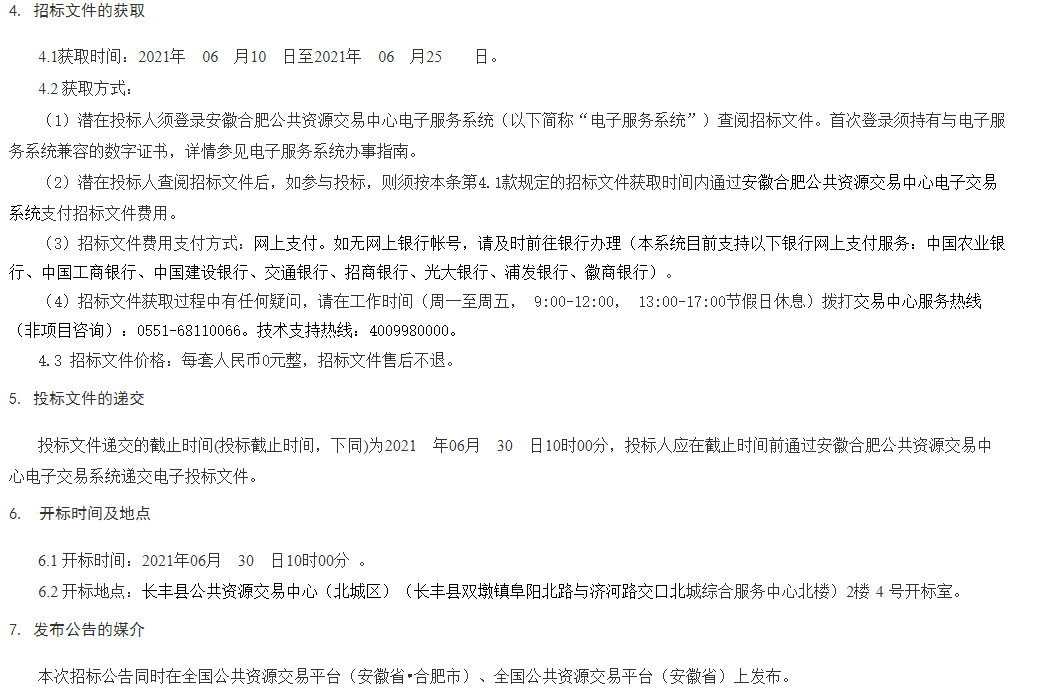 长丰县下塘金店雅苑五期建设项目附属工程
