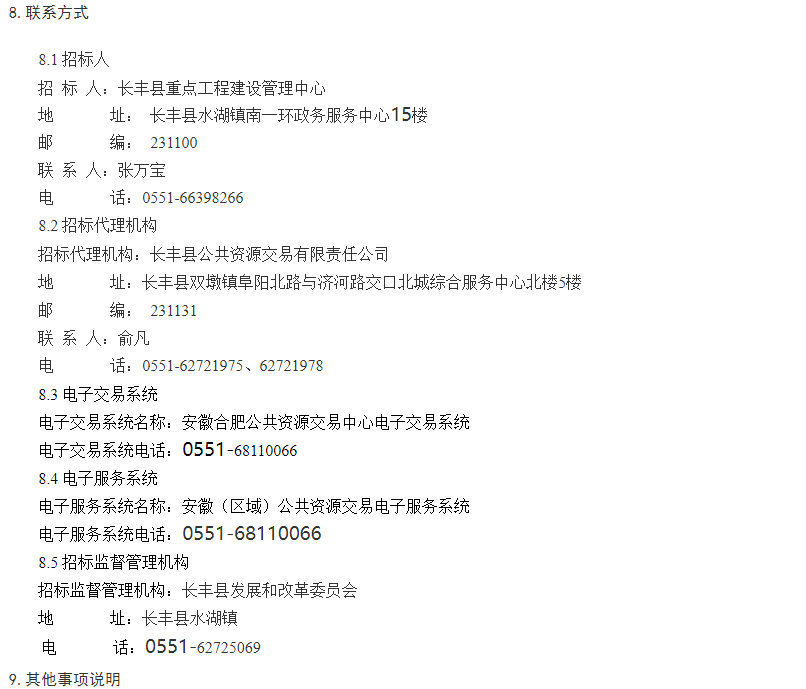 长丰县下塘金店雅苑五期建设项目附属工程