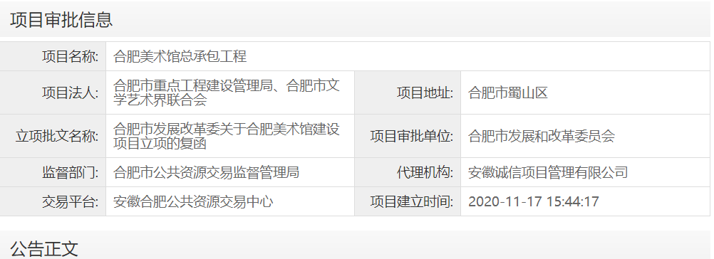 合肥美术馆总承包工程