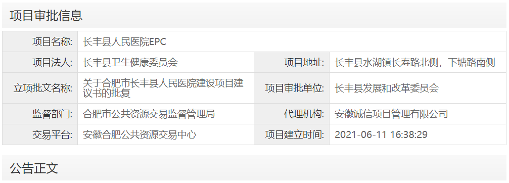 长丰县人民医院EPC