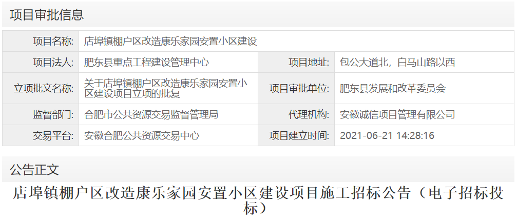 店埠镇棚户区改造康乐家园安置小区建设