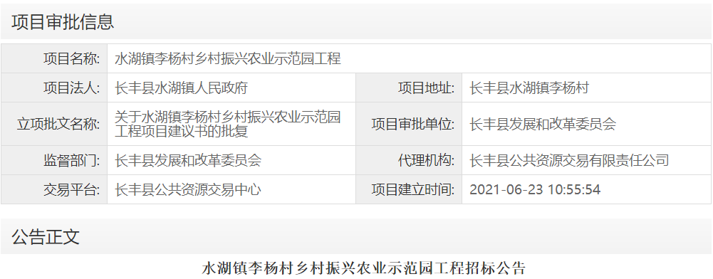 水湖镇李杨村乡村振兴农业示范园工程