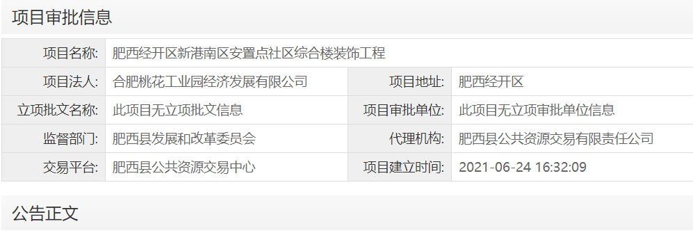 肥西经开区新港南区安置点社区综合楼装饰工程