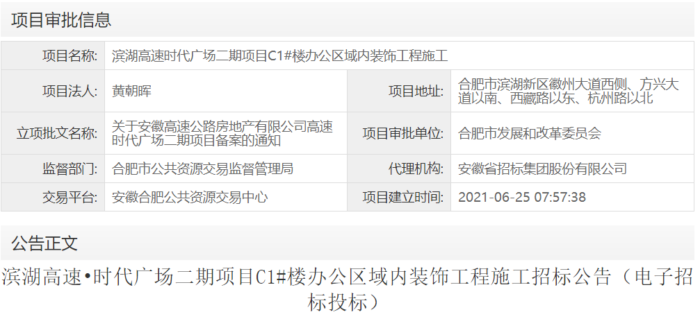 滨湖高速时代广场二期项目C1#楼办公区域内装饰工程施工