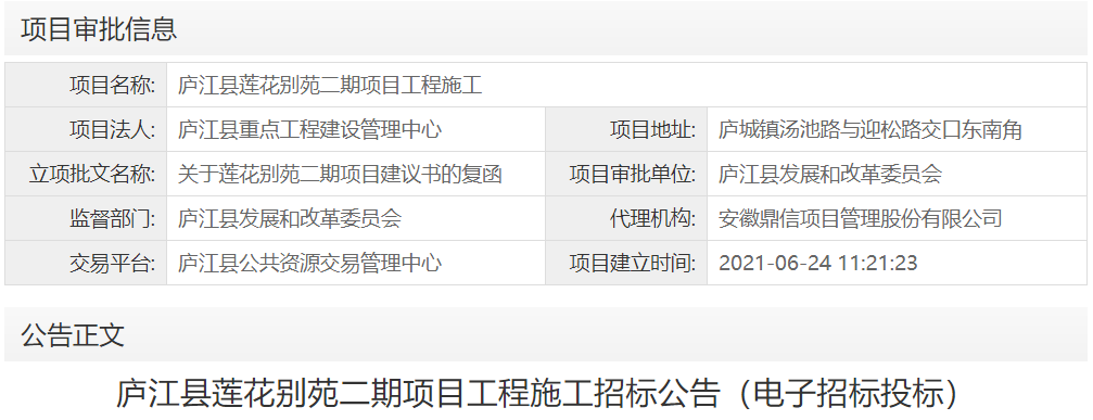 庐江县莲花别苑二期项目工程施工