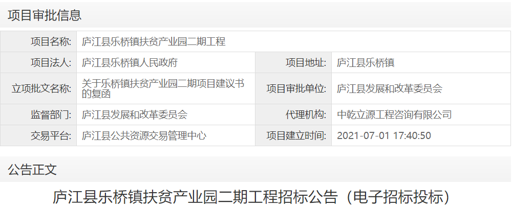 庐江县乐桥镇扶贫产业园二期工程
