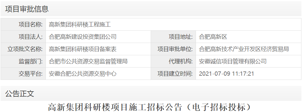 高新集团科研楼工程施工