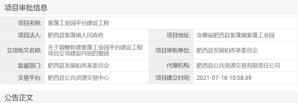 紫蓬工业园平台建设工程