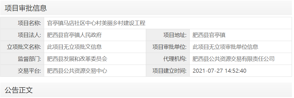 官亭镇马店社区中心村美丽乡村建设工程