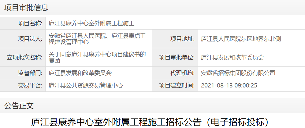 庐江县康养中心室外附属工程施工