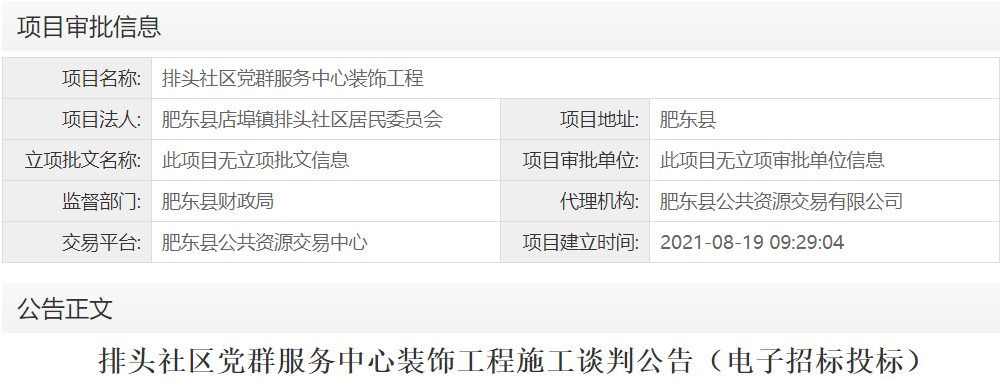 排头社区党群服务中心装饰工程
