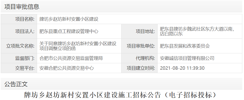 牌坊乡赵坊新村安置小区建设