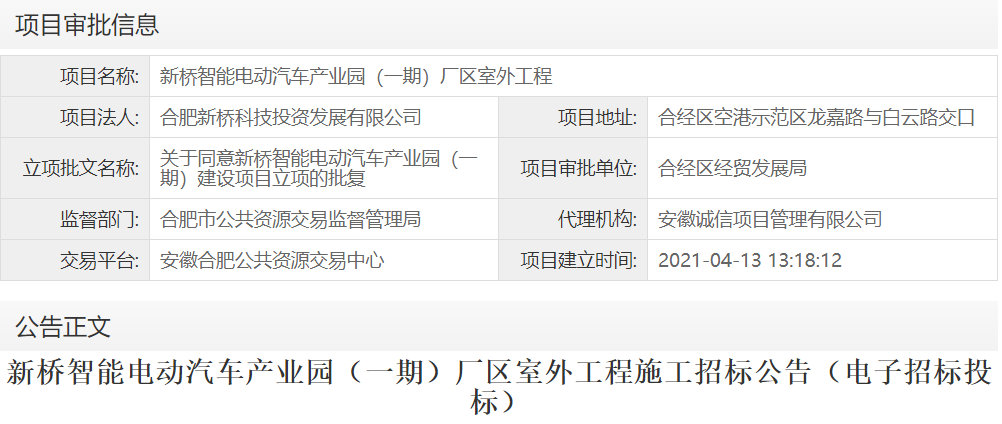 新桥智能电动汽车产业园（一期）厂区室外工程