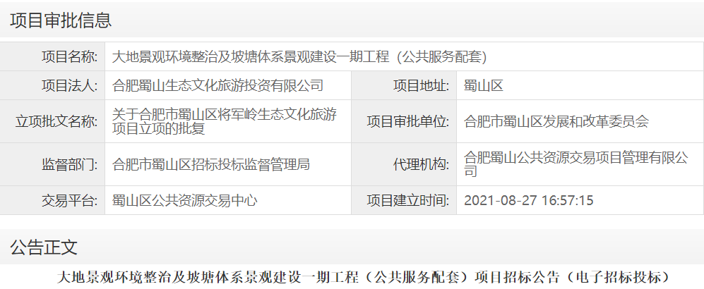 大地景观环境整治及坡塘体系景观建设一期工程（公共服务配套）