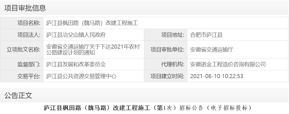 庐江县枫田路（魏马路）改建工程施工