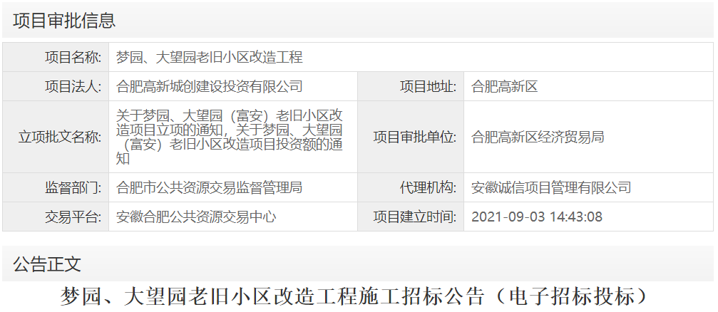 梦园、大望园老旧小区改造工程