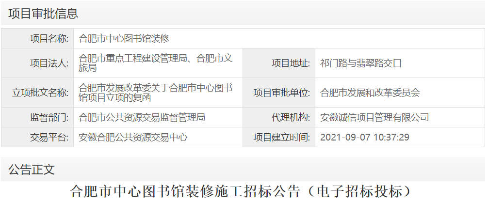 合肥市中心图书馆装修