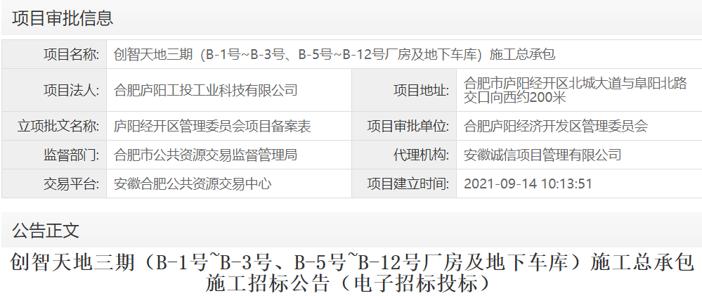 创智天地三期（B-1号~B-3号、B-5号~B-12号厂房及地下车库）施工总承包