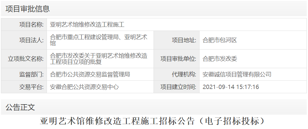 亚明艺术馆维修改造工程施工