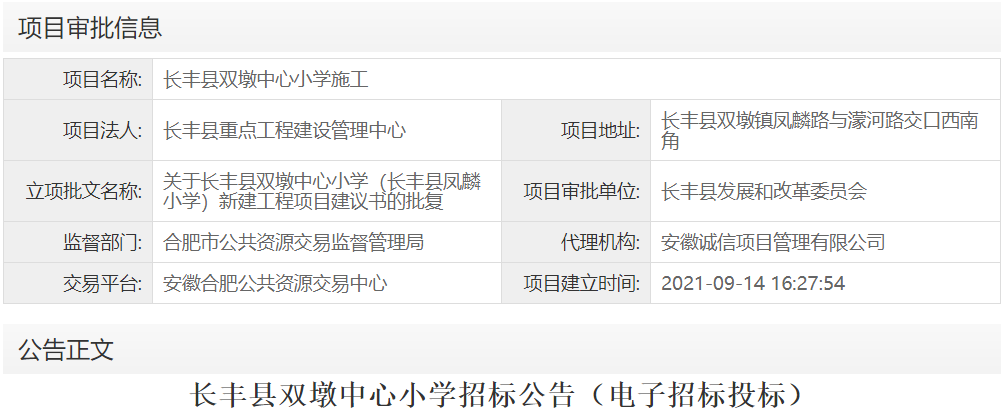 长丰县双墩中心小学施工