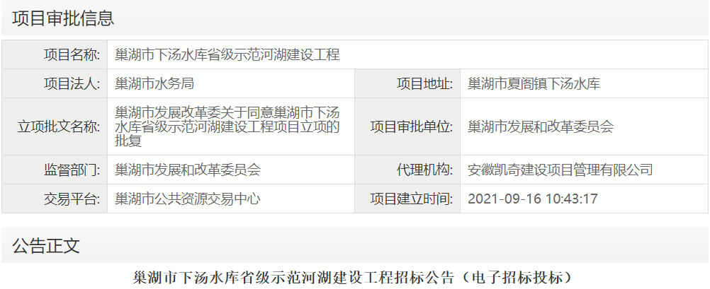 巢湖市下汤水库省级示范河湖建设工程