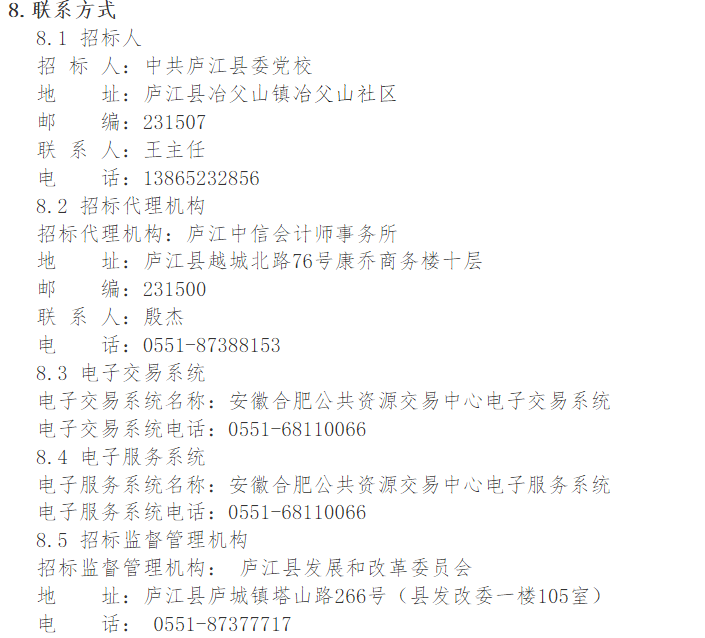 中共庐江县委党校新建学员宿舍楼工程施工