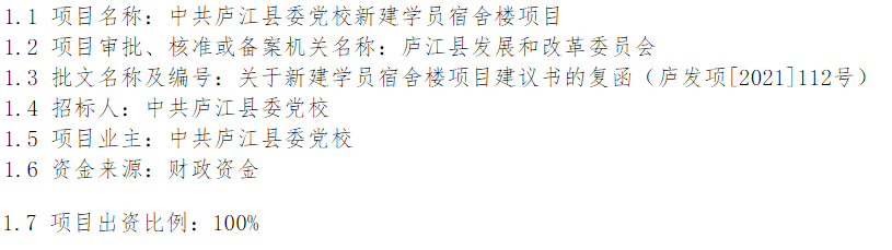 中共庐江县委党校新建学员宿舍楼工程施工