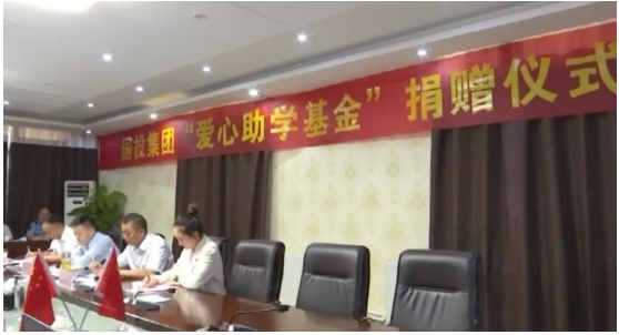 国投集团“爱心助学基金”捐赠10万元