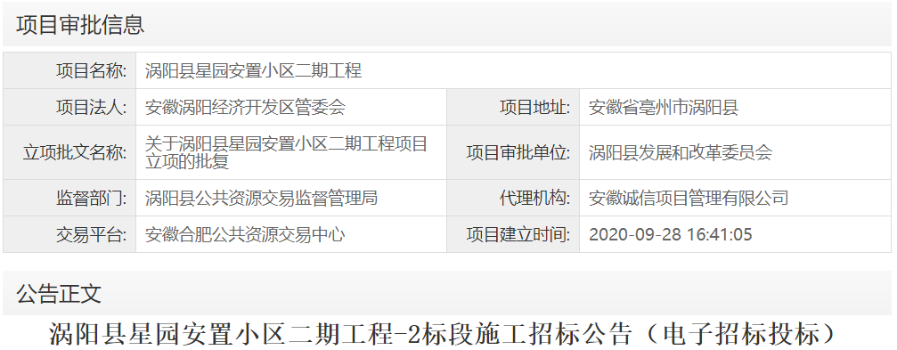 涡阳县星园安置小区二期工程