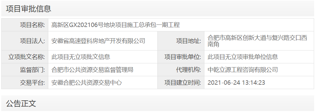 高新区GX202106号地块项目施工总承包一期工程
