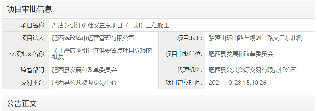 严店乡引江济淮安置点项目（二期）工程施工