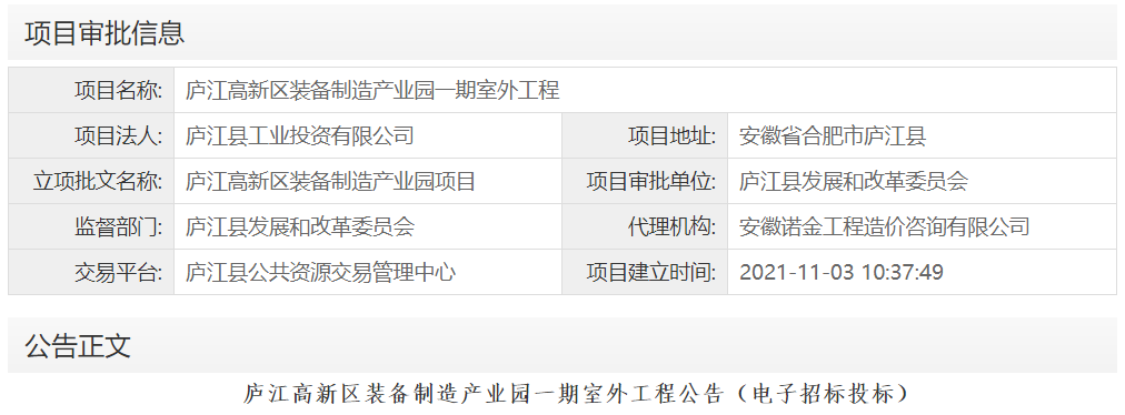 庐江高新区装备制造产业园一期室外工程