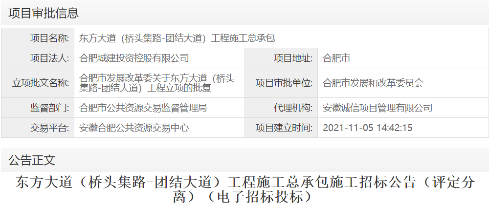 东方大道（桥头集路-团结大道）工程施工总承包