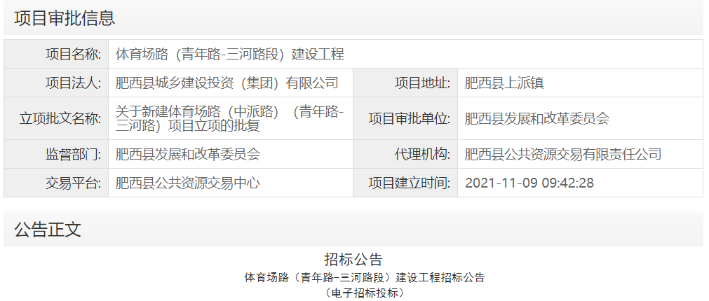 体育场路（青年路-三河路段）建设工程
