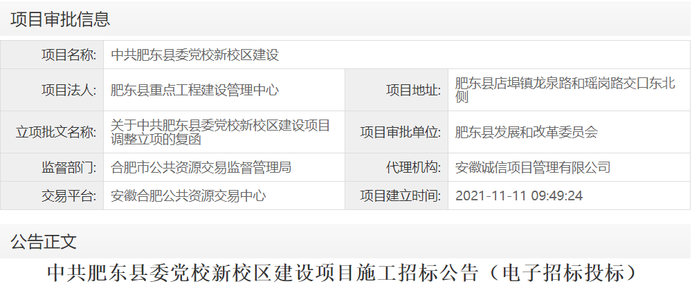 中共肥东县委党校新校区建设