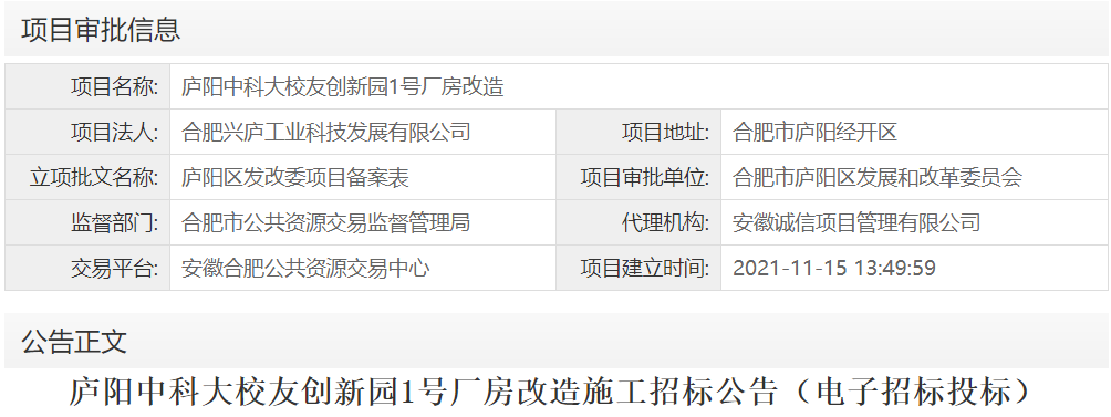 庐阳中科大校友创新园1号厂房改造