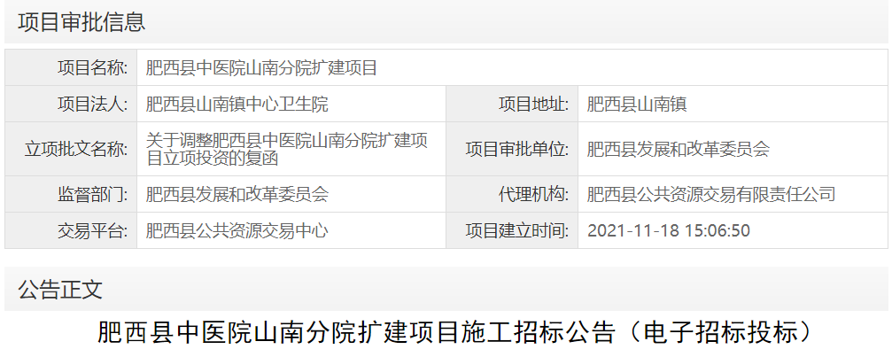 肥西县中医院山南分院扩建项目