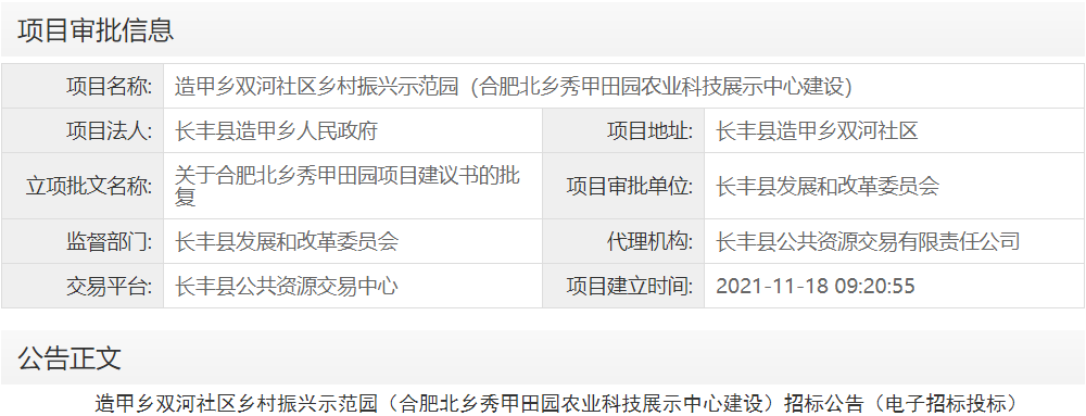 造甲乡双河社区乡村振兴示范园（合肥北乡秀甲田园农业科技展示中心建设）