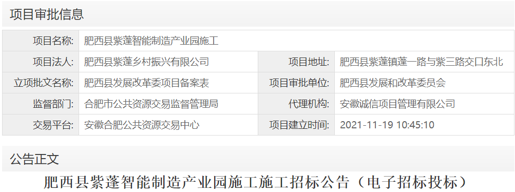 肥西县紫蓬智能制造产业园施工
