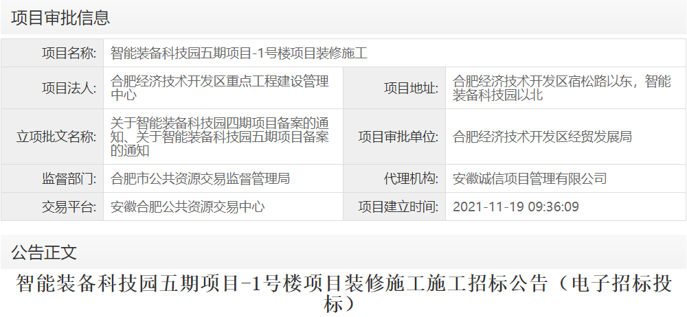 智能装备科技园五期项目-1号楼项目装修施工