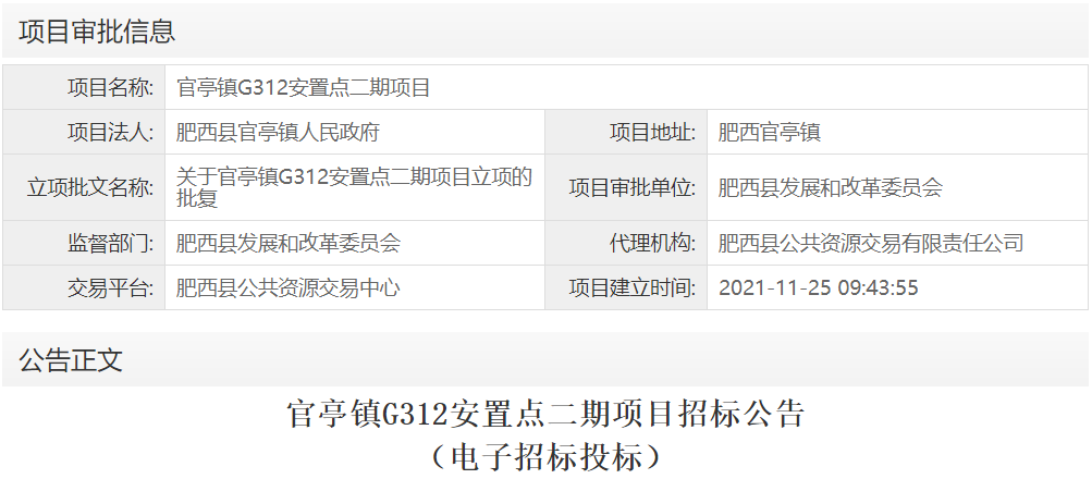 官亭镇G312安置点二期项目