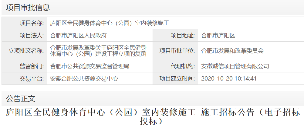 庐阳区全民健身体育中心（公园）室内装修施工